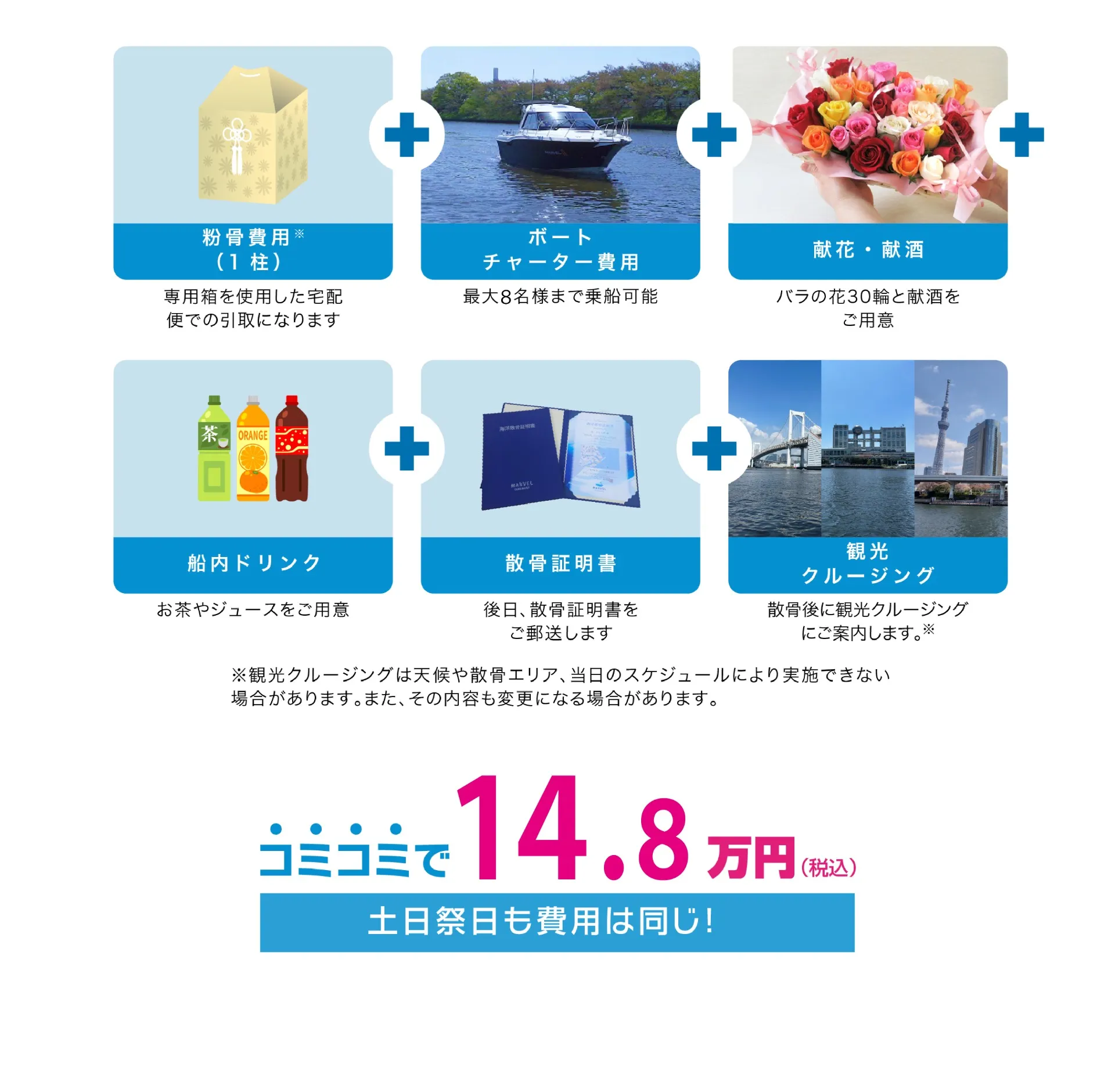 コミコミチャーターパック