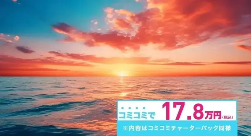 サンセット散骨