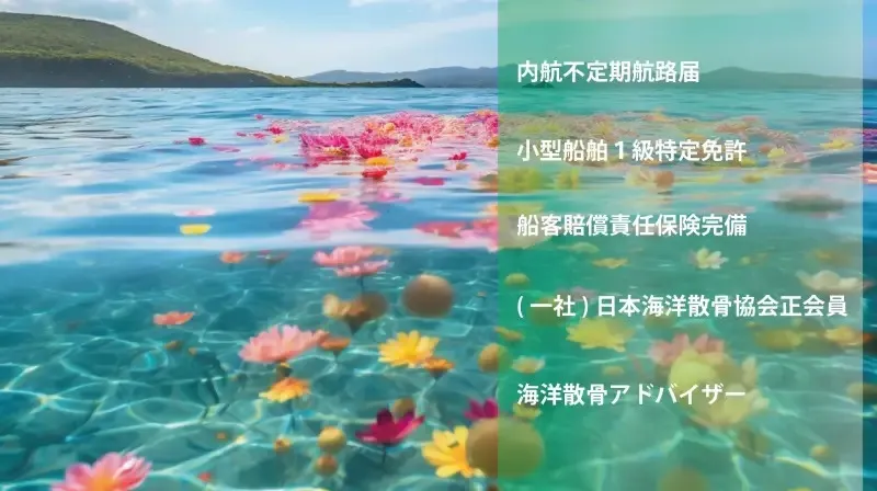 必要な資格はすべて取得済み